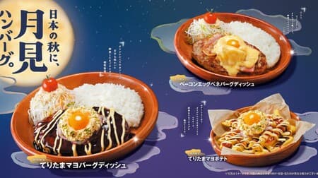 【2026年8月】びっくりドンキーやジョイフルも登場!秋の新メニュー&食べ放題キャンペーンで賑わうファミレス最新ニュース特集