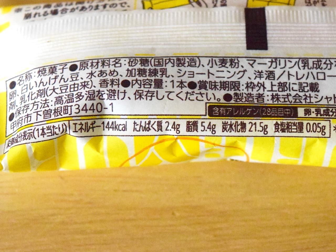 1個当たり144kcalです。